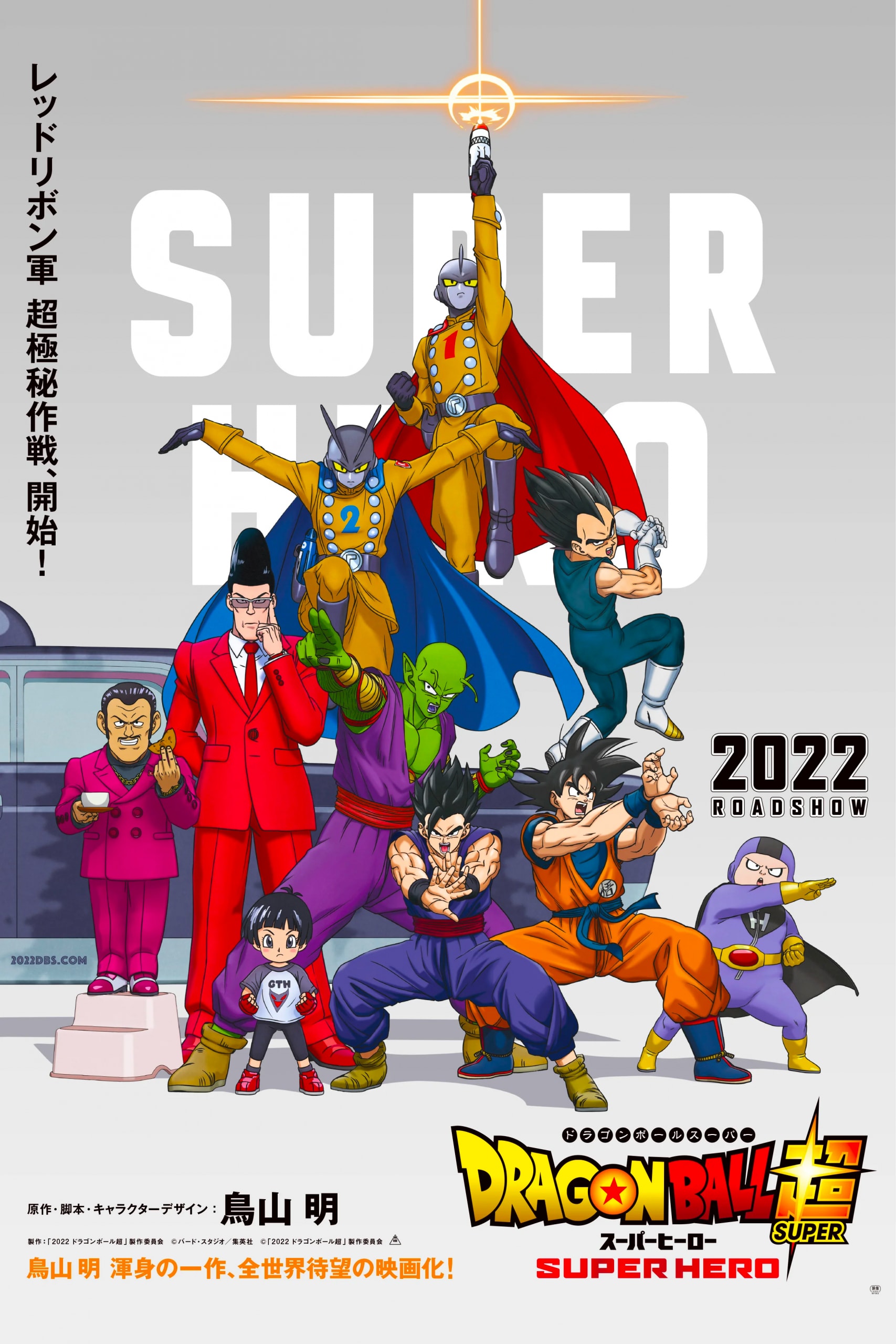 Dragon Ball Super: Super Hero' Film New Visual